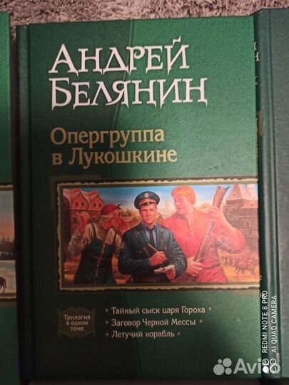 Андрей Белянин, книги