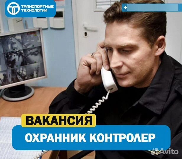 Охранник на базу