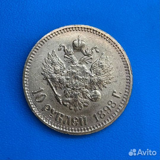 10 рублей 1898 (аг) Николай 2 Золото