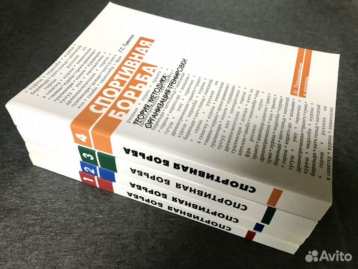 Спортивная борьба учебное пособие в 4-х книгах
