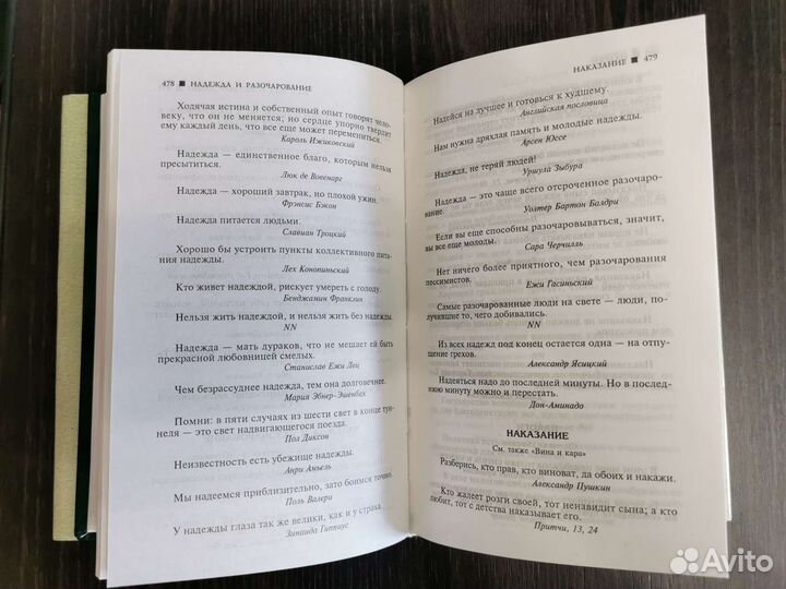 Большая книга афоризмов К.В. Душенко