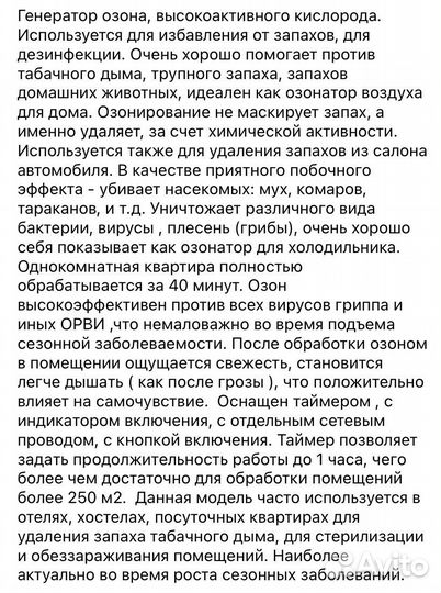 Озонатор воздуха