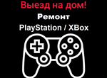 Ремонт PlayStation / XBox