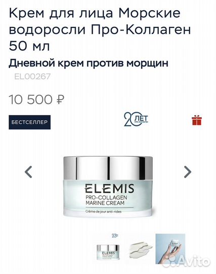 Elemis крем для лица про колаген 50 мл