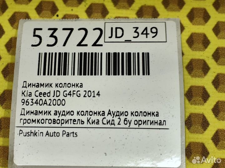 Динамик колонка Kia Ceed JD G4FG 2014