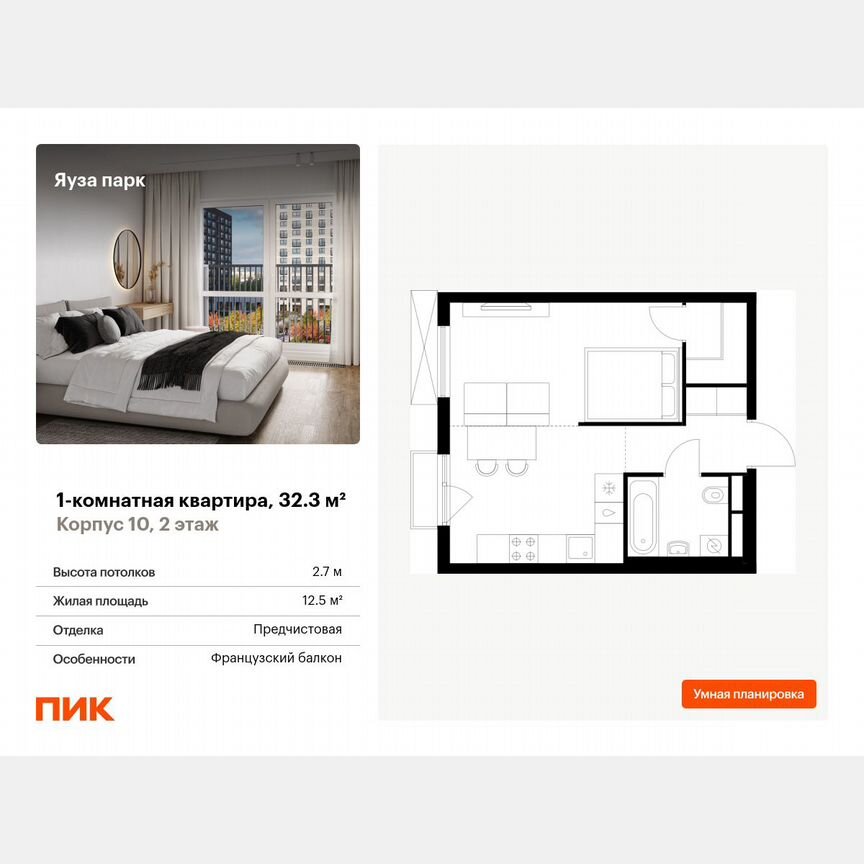 1-к. квартира, 32,3 м², 2/24 эт.