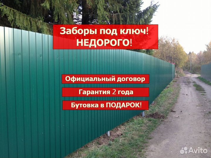 Забор из профнастила