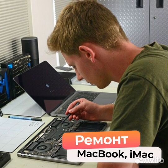 Срочный ремонт MacBook, iMac, Mac mini