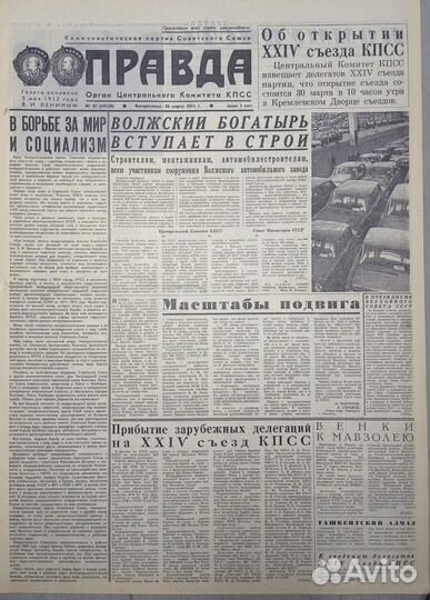 Газеты 1971 г. об Открытии Автозавода Ваз
