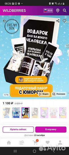 Подарочный набор для мужчин