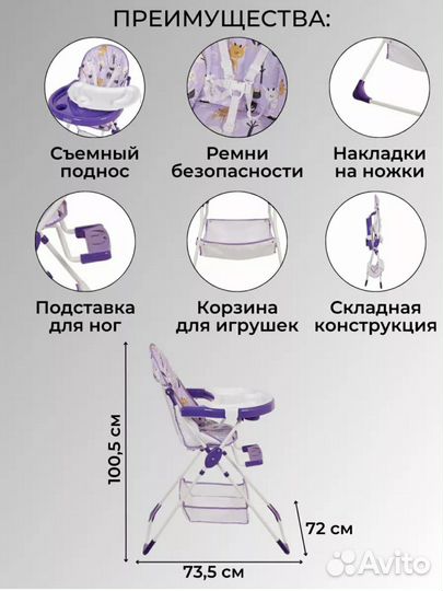 Стульчик для кормления