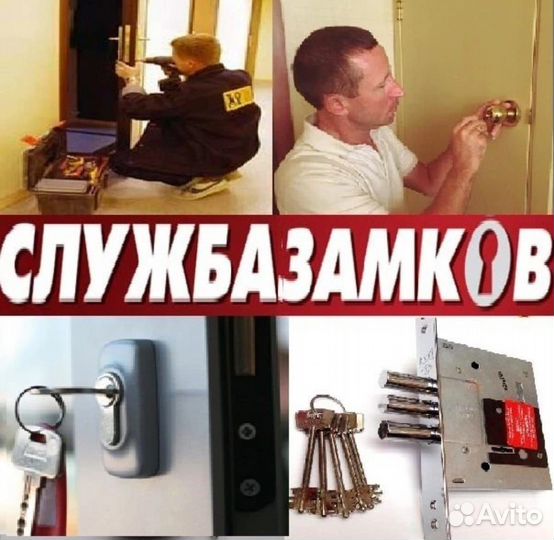 Вскрытие. Авто,Квартиры,Сейфы
