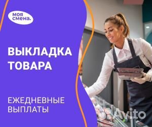 Мерчендайзер еженедельные выплаты