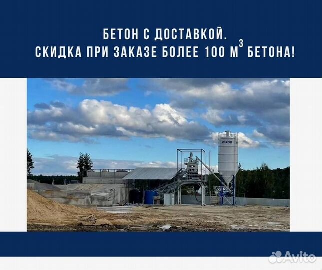 Бетон от производителя с доставкой