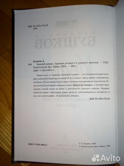 Сталин с точки зрения истории 1991-2009