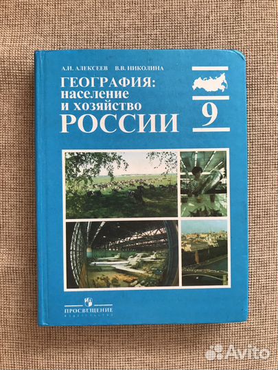 Учебник география 9 класс