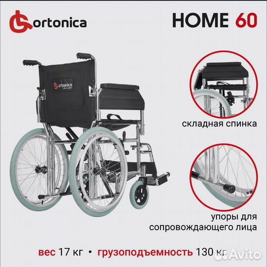 Кресло-коляска для инвалидов комнатная