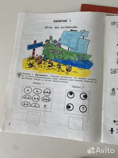 Подготовка к школе - 36 занятий для отличников