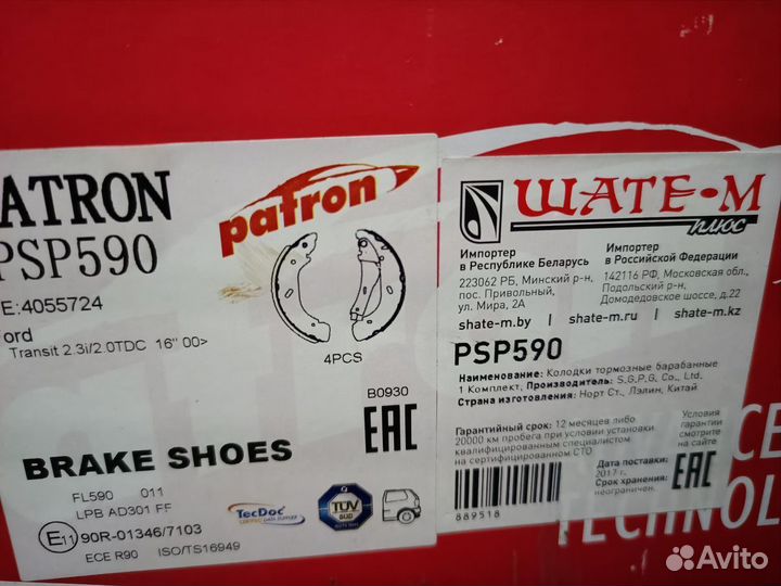 Колодки тормозные барабанные patron transit PSP590