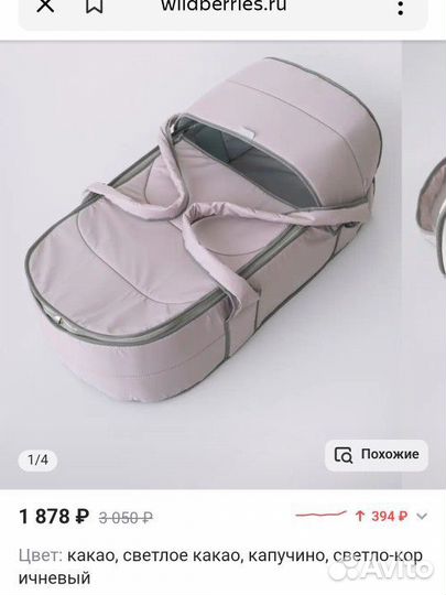 Люлька переноска в коляску