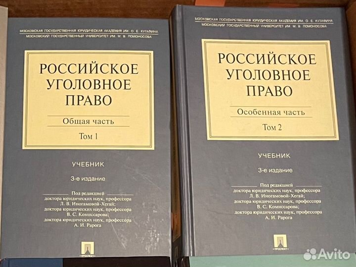 Учебник Российское уголовное право 2 тома