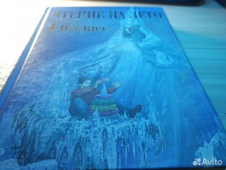 Книга на лето 4 класс