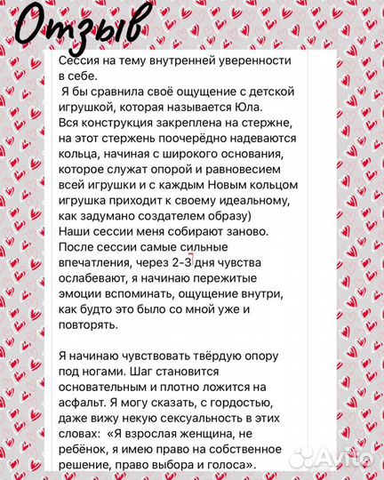 Консультация психолога