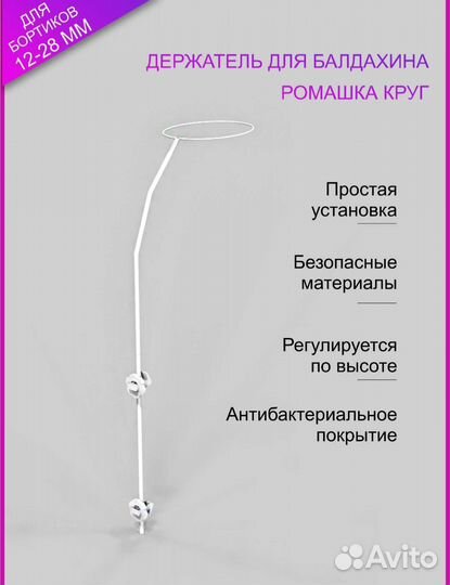 Держатель для балдахина