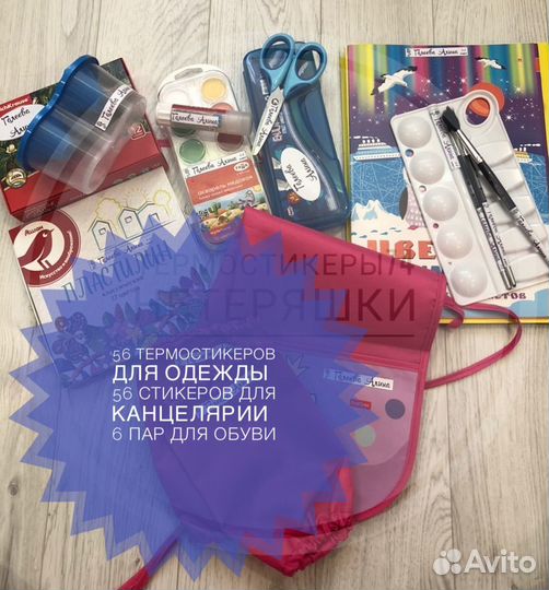 Наклейки для одежды, обуви и канцелярии