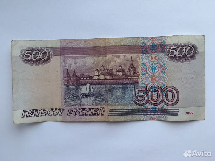 Купюра 500 рублей без модификации 1997 года