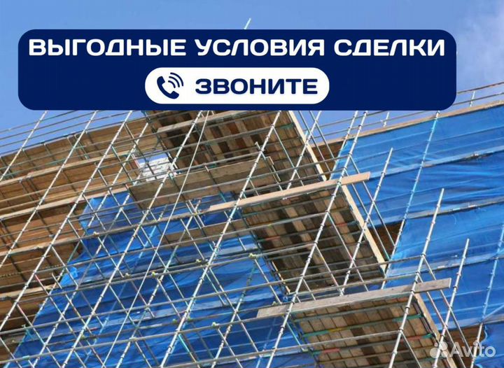 Леса строительные аренда и продажа