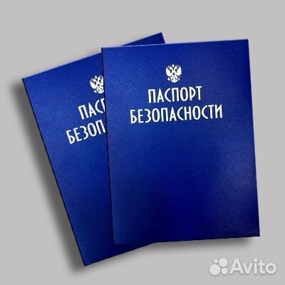 Паспорт безопасности объекта, категорирование