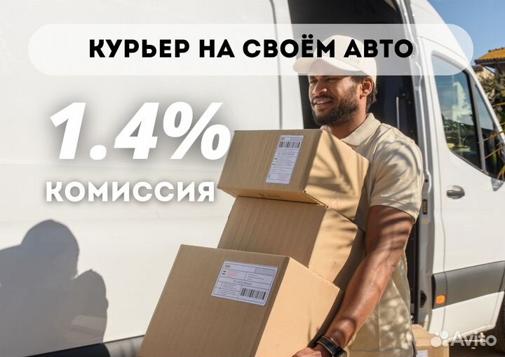 Курьер Яндекс