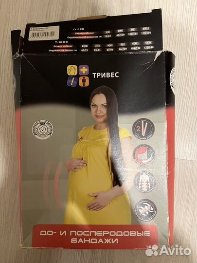 Бандаж для беременных