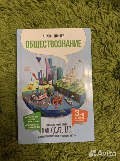 Полезная книга о том как сдать егэ А.Динаев 3 изд