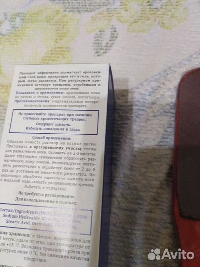 Средство по уходу за пятками + пилка