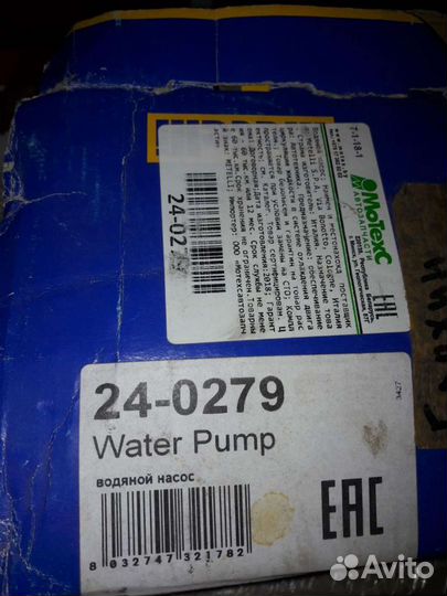 Водяная помпа