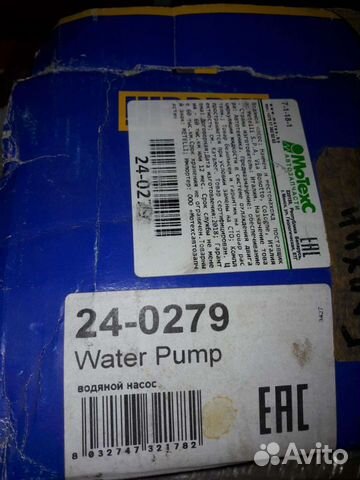 Водяная помпа