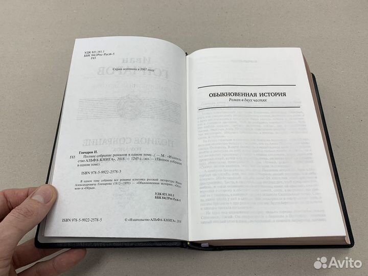 Иван Гончаров (подарочная кожаная книга)