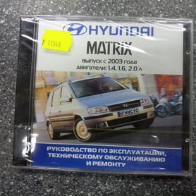 Руководство по ремонту matrix с2003г на CD