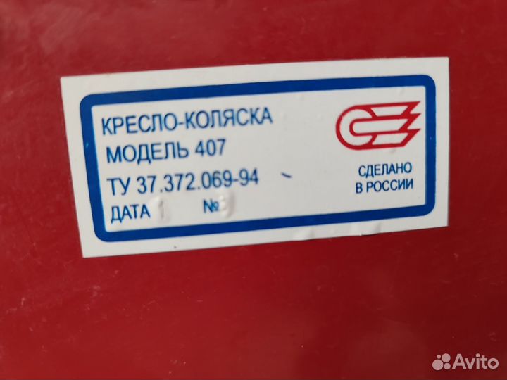 Коляска инвалидная Ставра 407, ширина сиденья 46