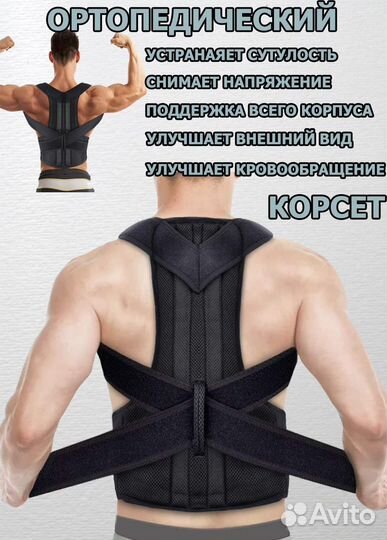 Корсет ортопедический для спины