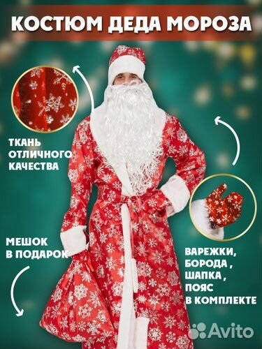 Костюм деда мороза и снегурочки