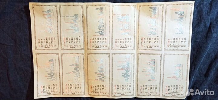 Календарь именинных дат за 1992 г