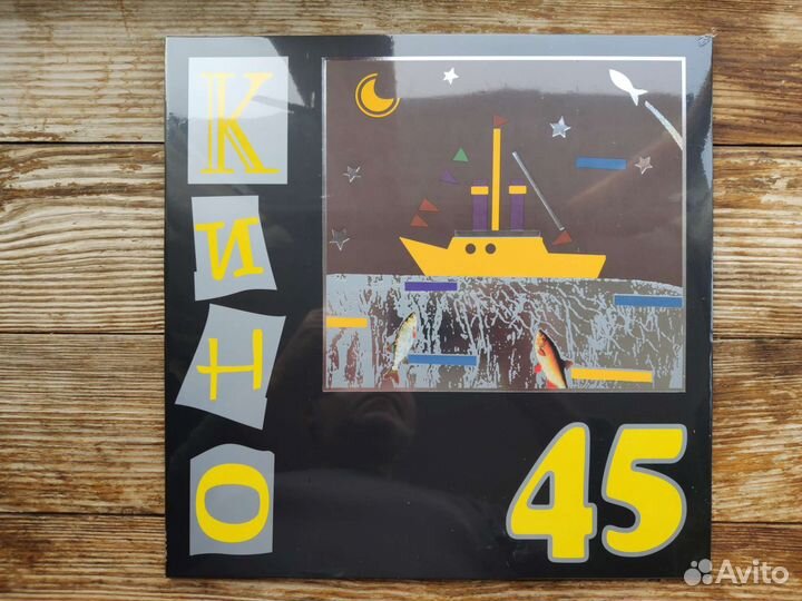 Группа Кино - 45 - Начальник Камчатки - LP