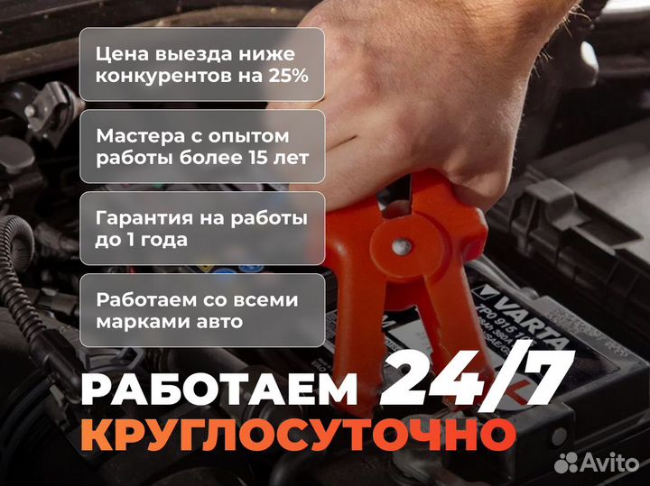 Автоэлектрик с выездом 24/7, диагностика и ремонт