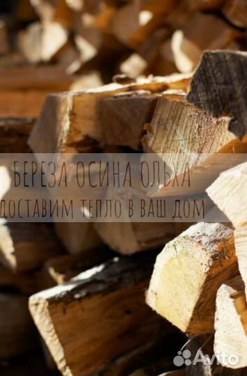 Дрова