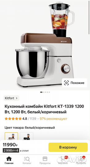 Кухонный комбайн kitfort