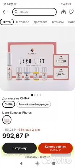 Набор для ламинирования ресниц