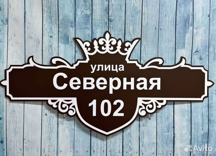 Адресник на дом, указатель дома